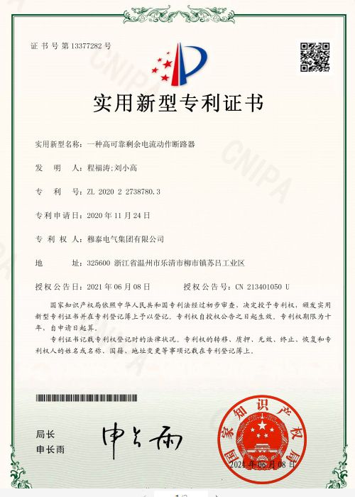 2-Utility-model-patent-certificate