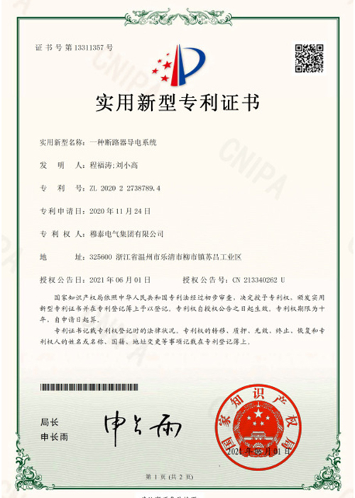 1-Utility-model-patent-certificate